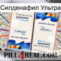 Силденафил Ультра kamagra1